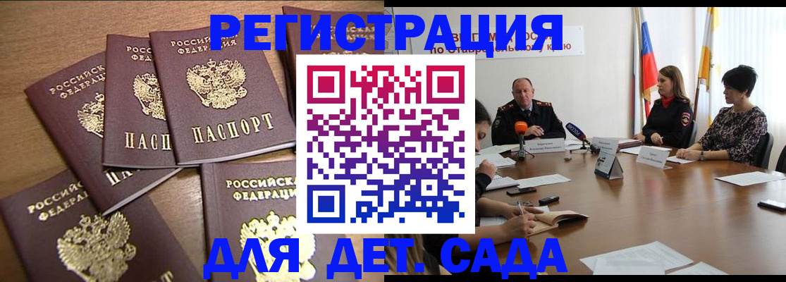 прописка законно в Миньяре