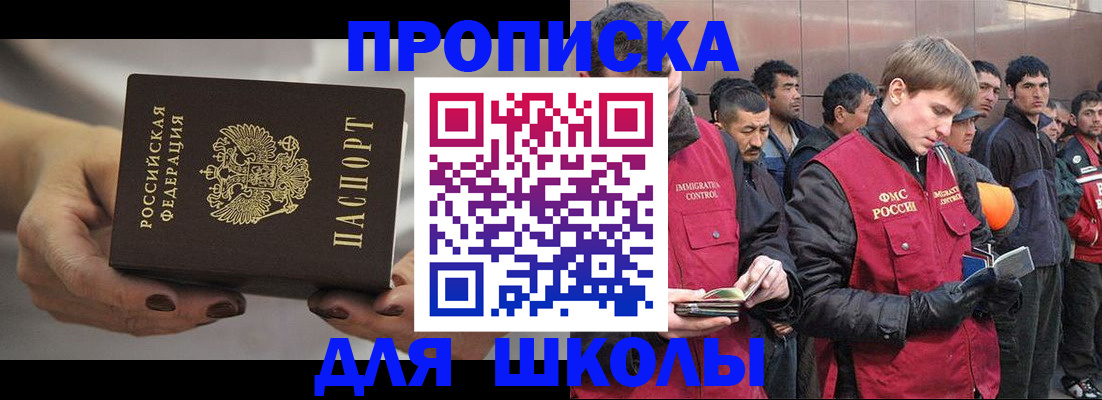 прописка от собственника в Миньяре