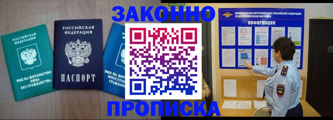 временная регистрация в квартире в Миньяре