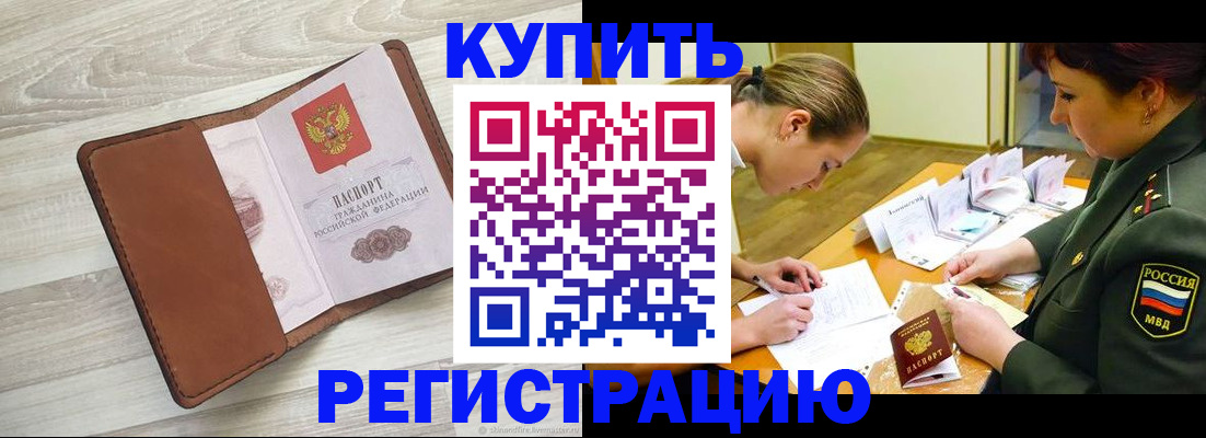 прописка от собственника в Миньяре