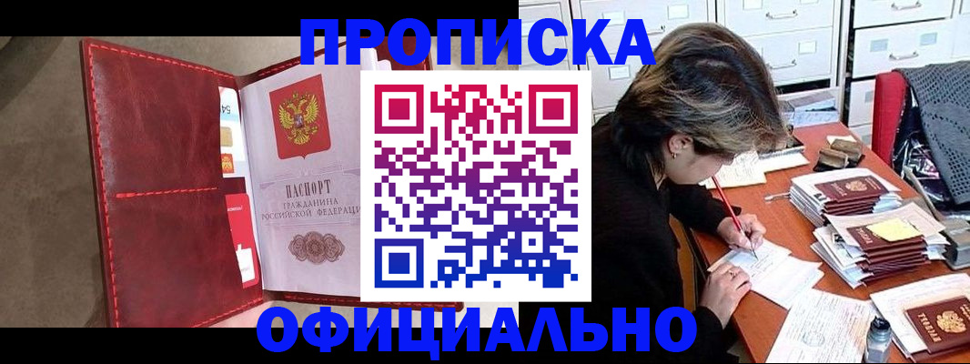 временная регистрация купить в Миньяре