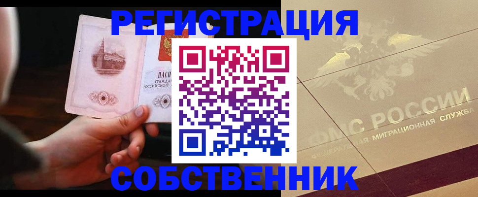 прописка регистрация в Миньяре