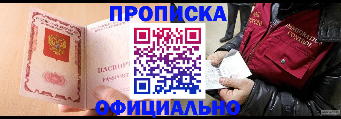 прописка в Миньяре