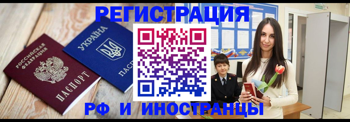 прописка штамп в Миньяре